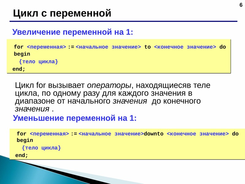 Цикл for. Цикл с переменной for. Двойной цикл for. Значение цикла for. Цикл for презентация.