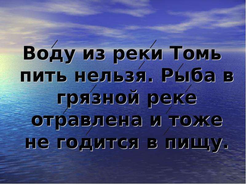 Предложение голубой. Предложение со словом море. Предложение со словом небо. Придумай предложение со словом море. Предложение про небо.