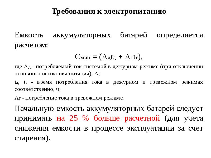 При отключении основного источника