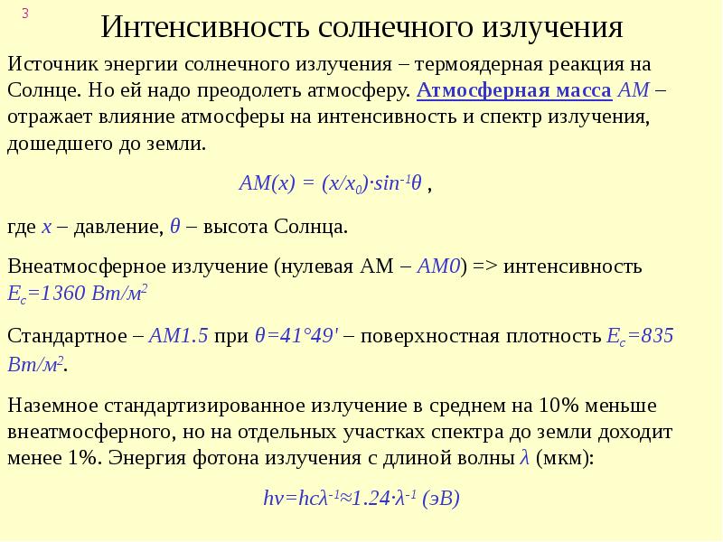 Преобразование солнечной энергии в энергию химических связей