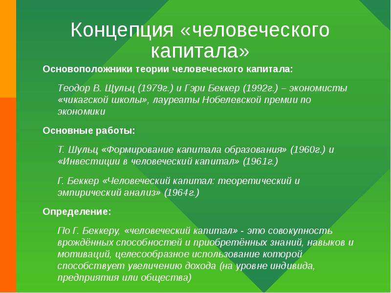 Гэри беккер основоположник и корифей экономического анализа преступности презентация