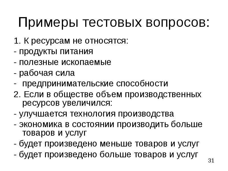 Обществе объем. Если в обществе объем производственных ресурсов увеличить, то:. Если в обществе объем производственных ресурсов увеличился. При увеличении объема производственных ресурсов в обществе. Если в обществе объем экономических ресурсов увеличился, то:.