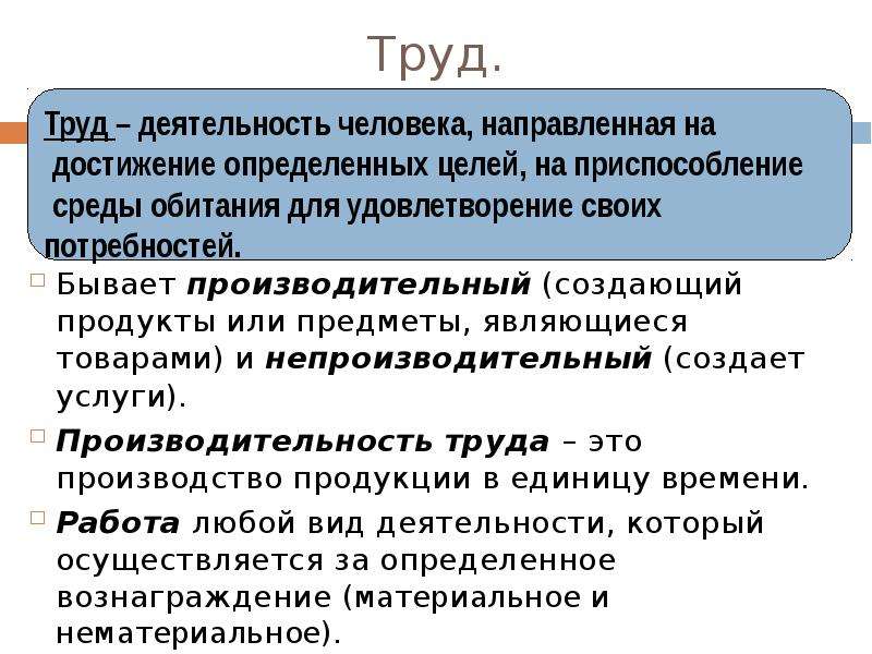 Труд это деятельность которая. Учебно-производительный труд это. Теория производительного и непроизводительного труда. Труд является товаром.