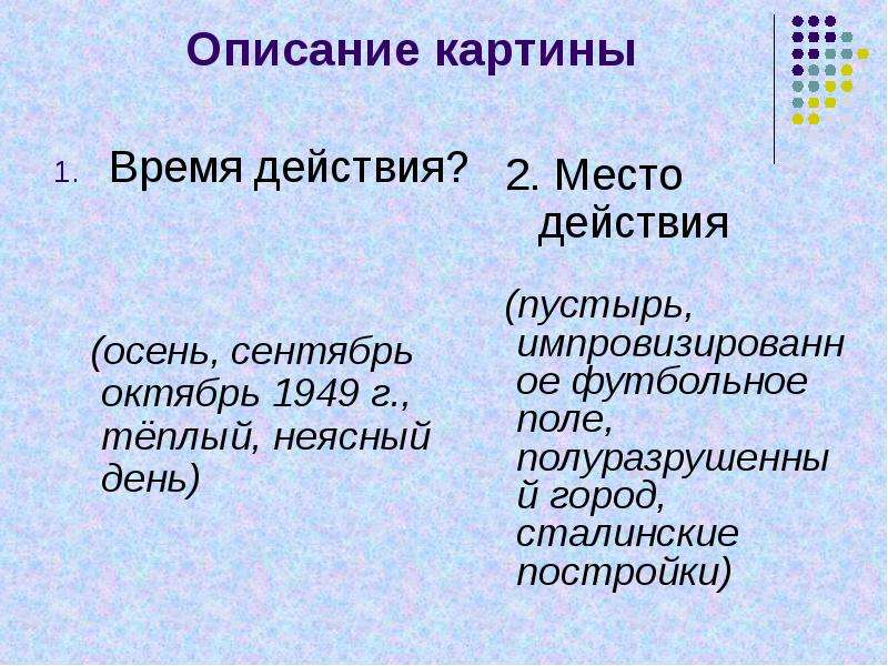 Описание действий