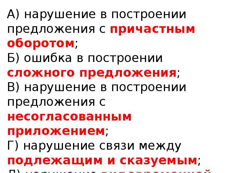 Ошибка в построении предложения с причастным оборотом. Ошибка в построении сложного предложения с причастным оборотом. Сложные предложения с причастным оборотом. Сложные предложения с причастным оборотом примеры. Сложные предложения с причастиями оборотами.