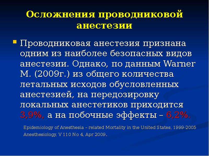 Проводниковая анестезия презентация