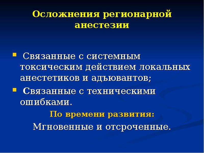 Регионарная анестезия у детей презентация