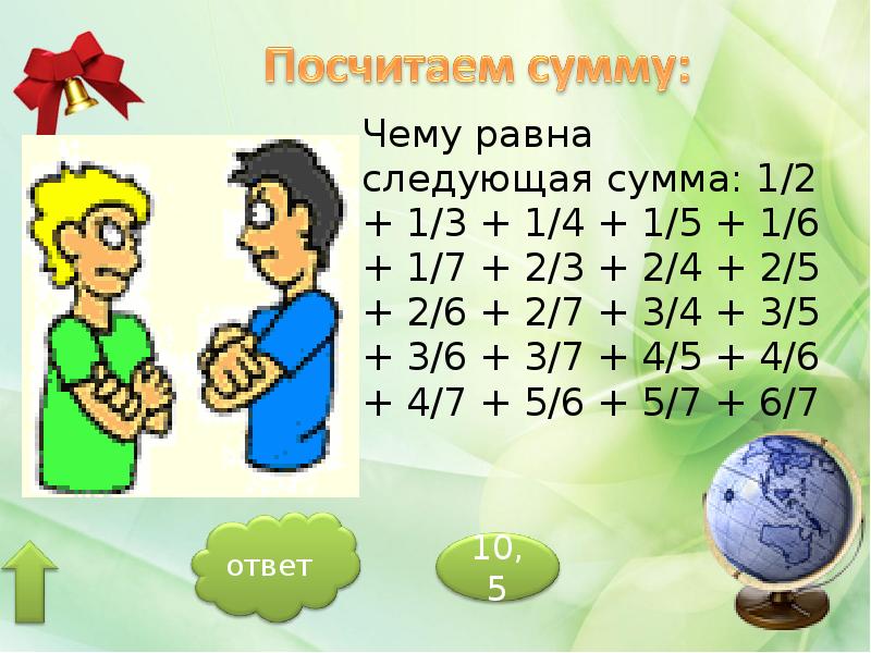 Какое из следующих равны