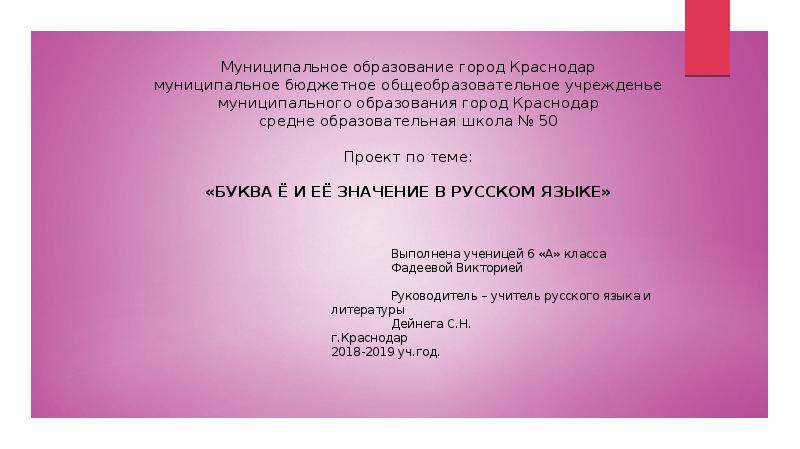 Буква ё и её значение в русском языке, слайд 1
