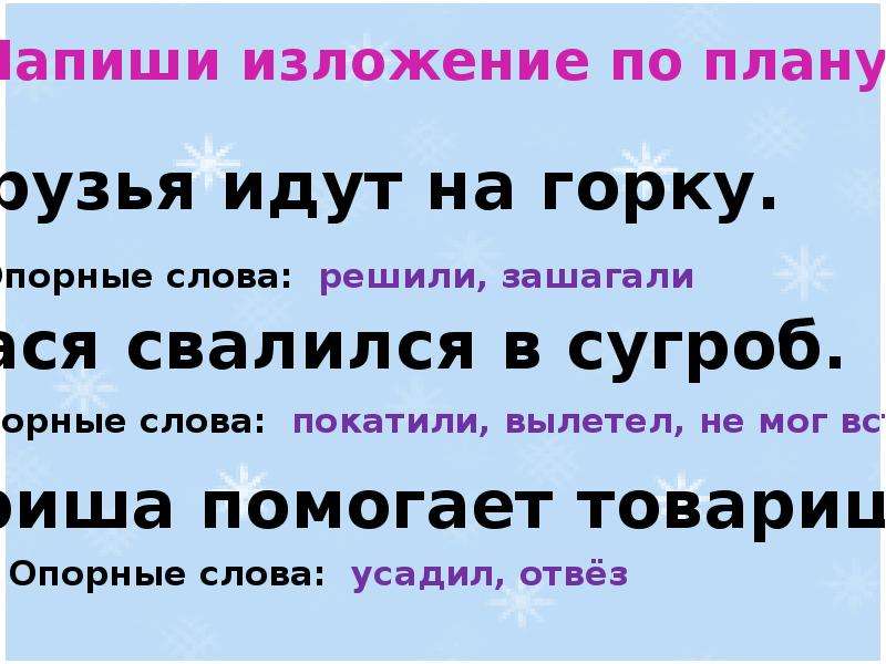 Верный язык. Изложение верный товарищ. План изложения верный товарищ. Изложение верный друг. Изложение товарищи.