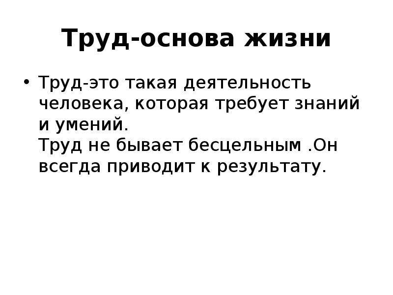 Навык труд