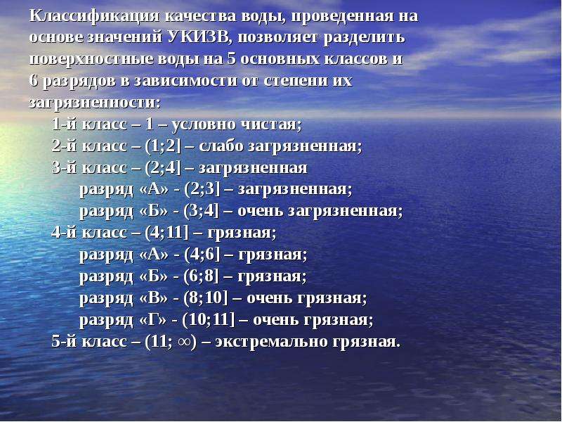 Виды поверхностных вод. Классификация качества воды. Поверхностные воды классификация. Классификатор качества воды. Классификация воды по качеству.