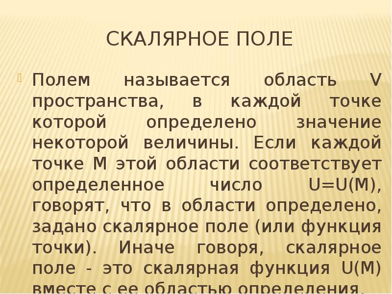 Элементы теории поля