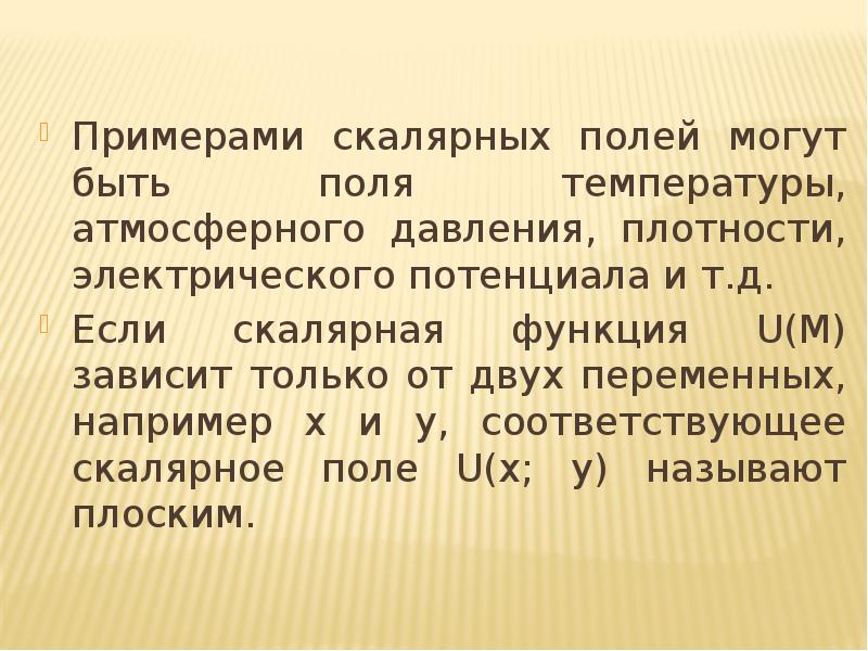 Элементы теории поля