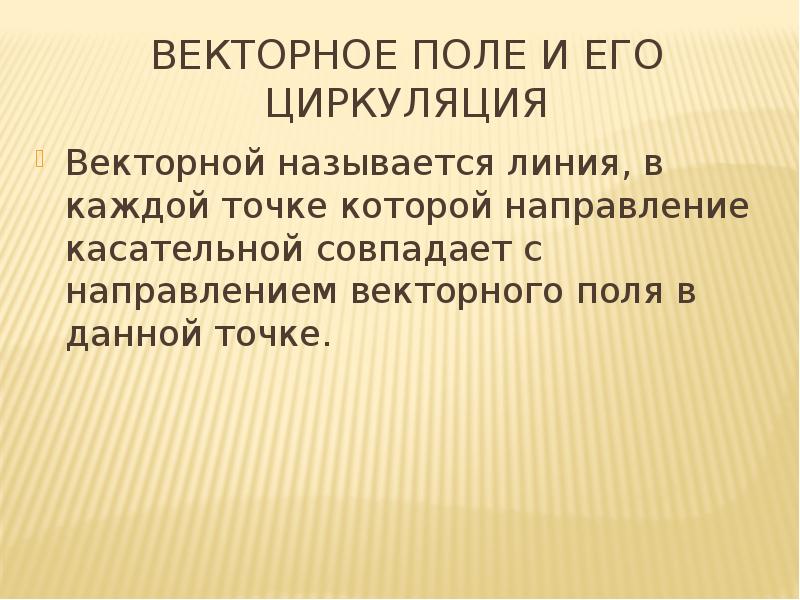 Элементы теории поля