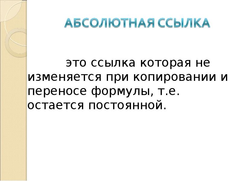 Остается постоянным