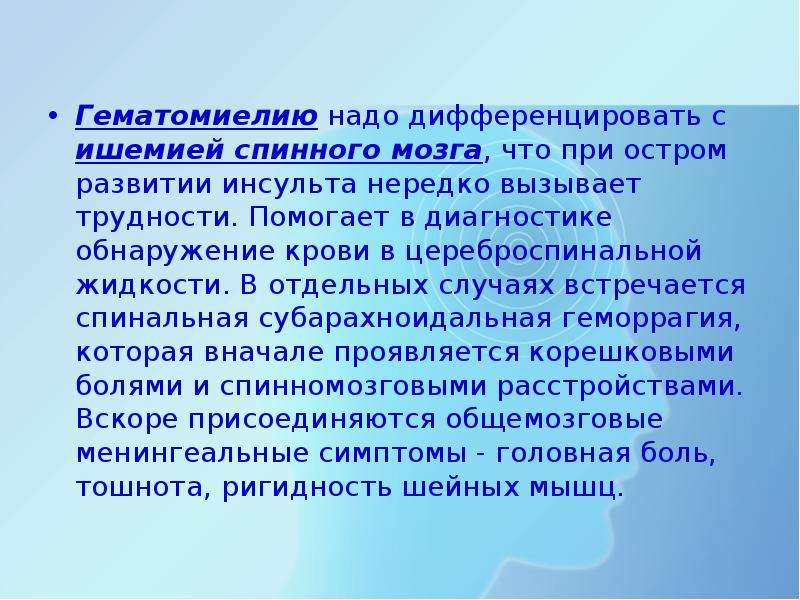 Заболевания спинного мозга. Сосудистые заболевания спинного мозга. Сосудистые заболевания спинного мозга презентация. Гематомиелия спинного мозга. Классификация сосудистых заболеваний спинного мозга.