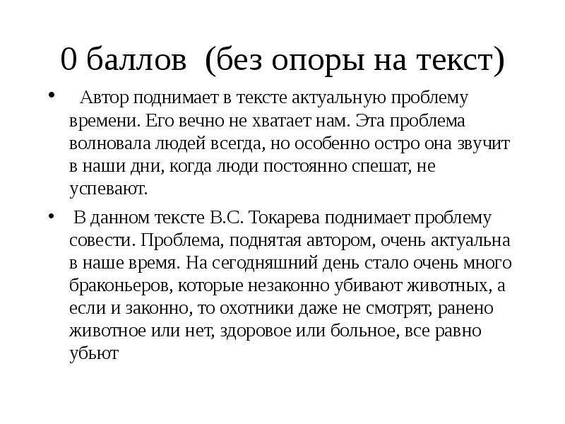 Меня поднял текст. В данном тексте Автор поднимает важные темы.