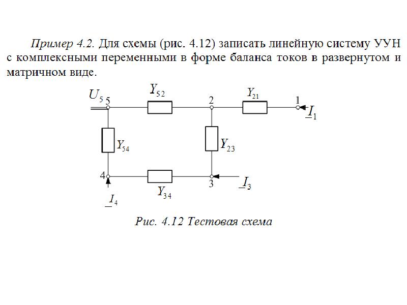 Как делать схему замещения