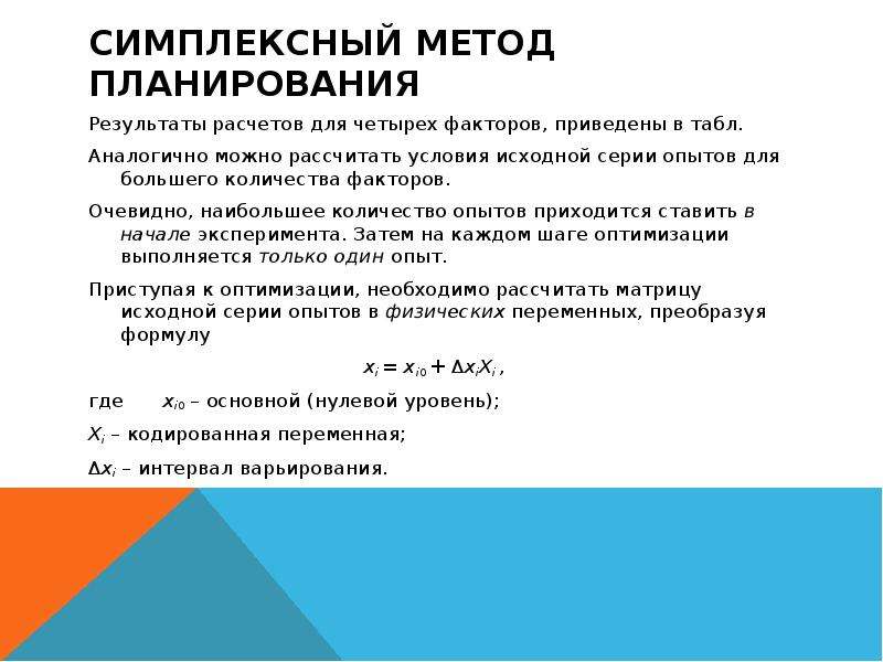 Калькулятор симплексного метода