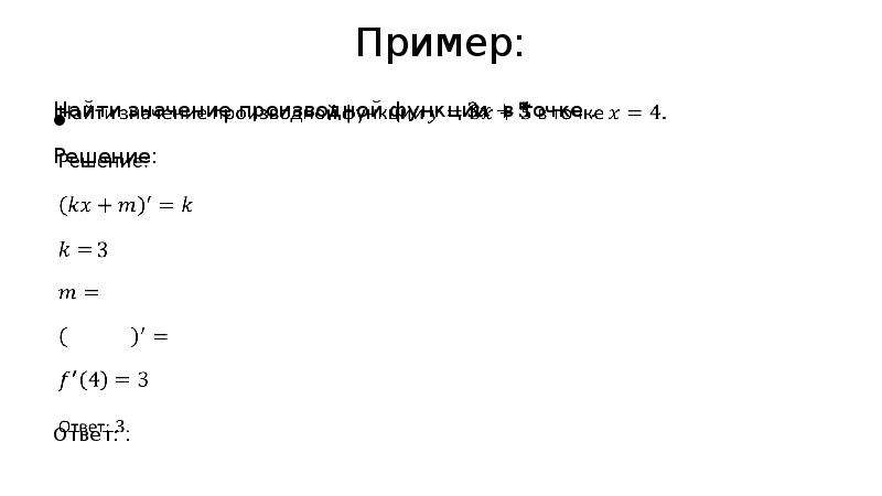 Третья производная формула. Точка решений. Как обозначить производную в октав.