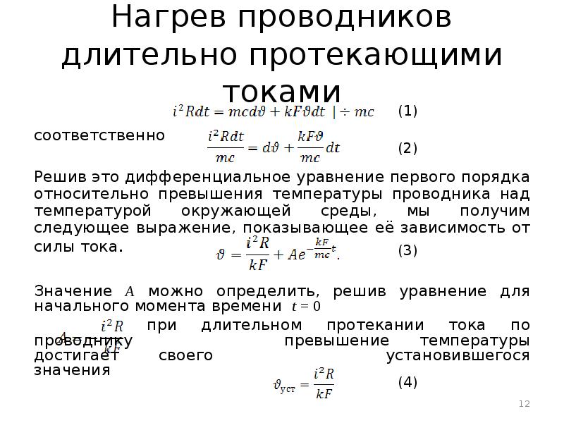 Нагревание проводников электрическим током 8 класс презентация