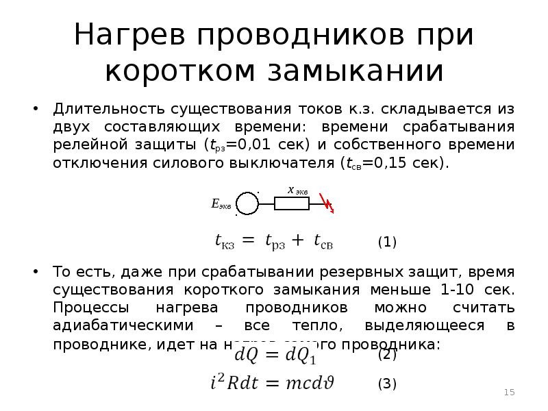 Нагревание проводников электрическим током 8 класс презентация