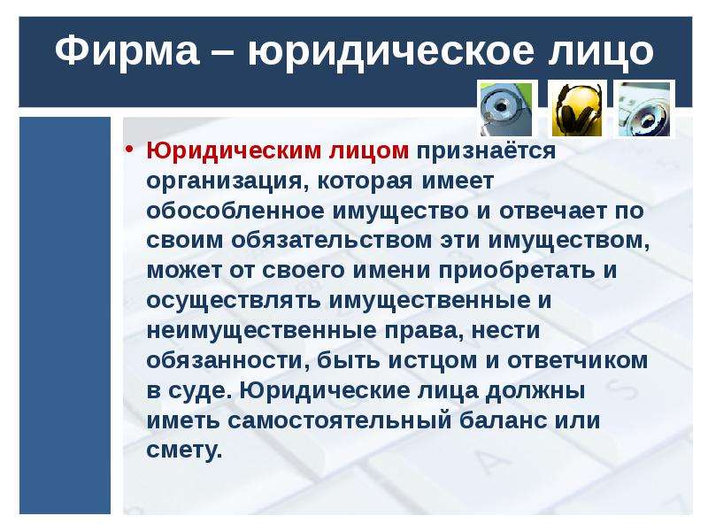 Продукт фирмы. Современная фирма фирма коммерческая организация. Юридическим лицом признается. Виды современных фирм. Кто признается юридическим лицом.