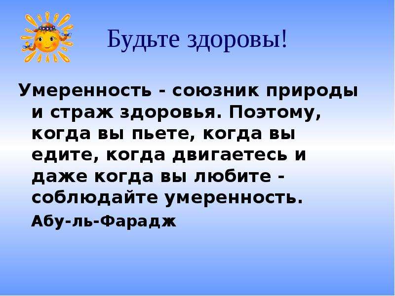 Умеренность это союзник природы и Страж здоровья. Умеренность как качество человека. Умеренность цитаты афоризмы. Умеренность Страж здоровья и.