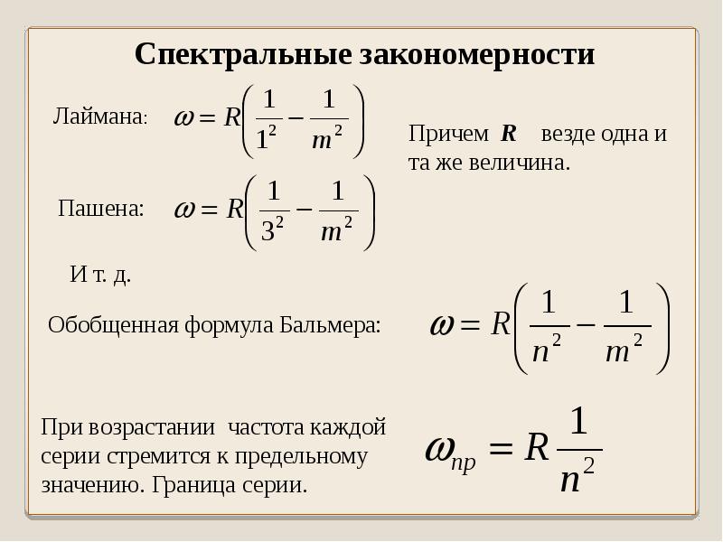 Закономерности в атомных спектрах