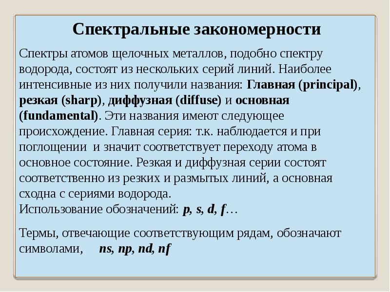 Закономерности в атомных спектрах водорода презентация