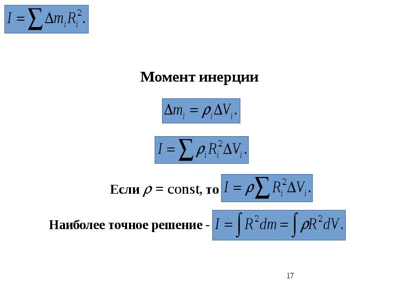 Энергия через момент инерции