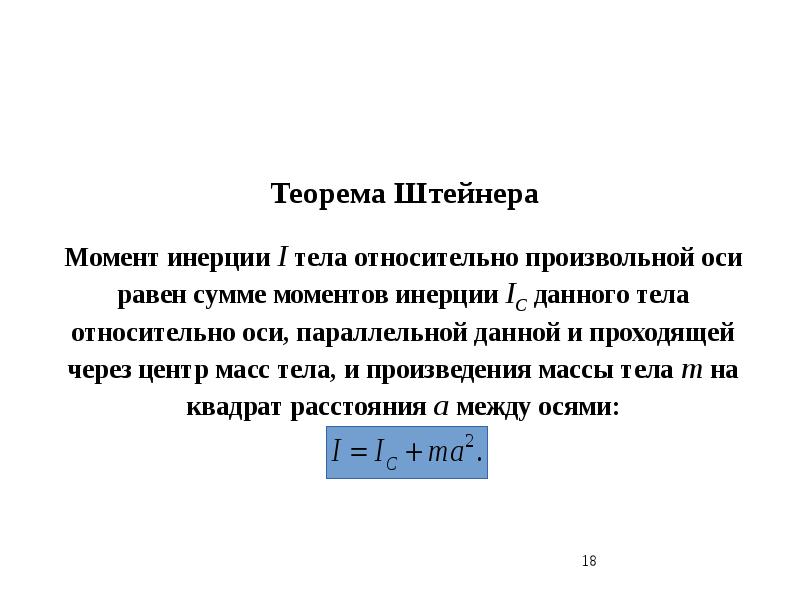 Центр инерции твердого тела