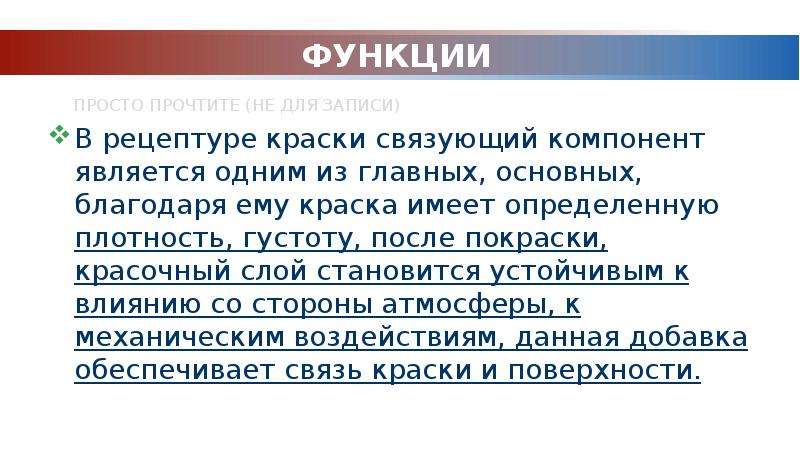 В основном благодаря. Связующий компонент.