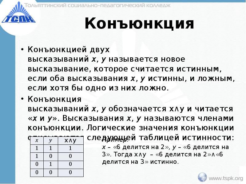 Ложно высказывание x 7