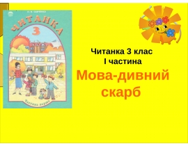 Мова-дивний скарб. Вислови про мову