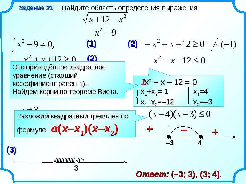 Х 4 система неравенств. Системы уравнений или неравенств. Системы неравенств 9 класс. Как найти область определения неравенства. Системы квадратных неравенств.