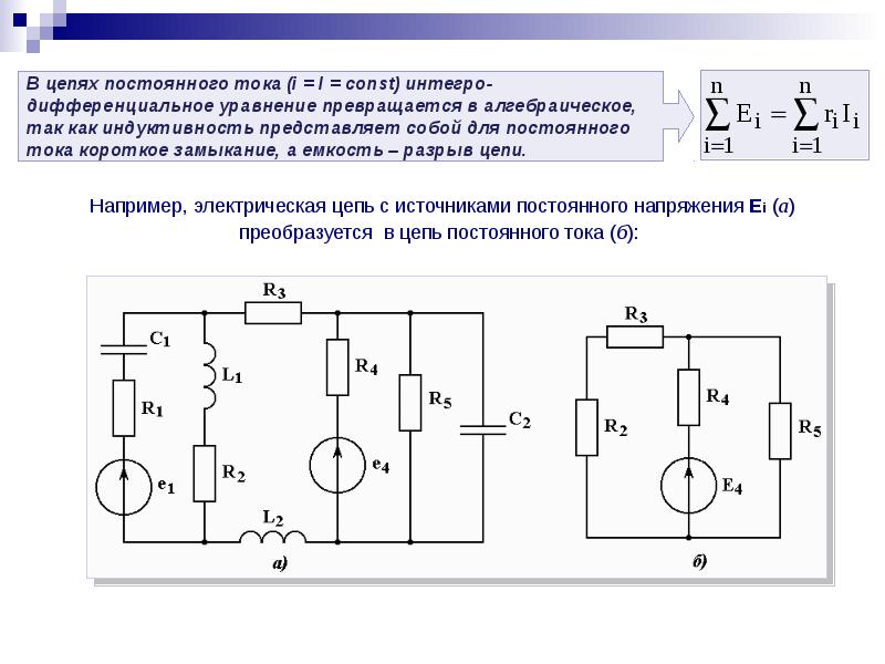 Электрическая цепь постоянного тока схема с объяснениями