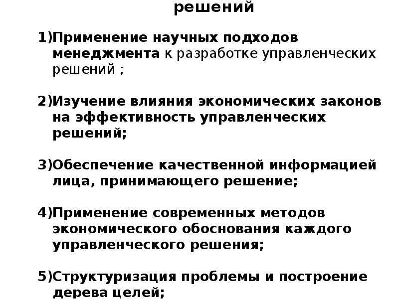 Исполнение управленческих решений. Барьеры, влияющие на исполнение управленческих решений.. Код ОКВЭД мониторинг и контроль исполнения управленческих решений. 1)Барьеры, влияющие на исполнение управленческих решений..