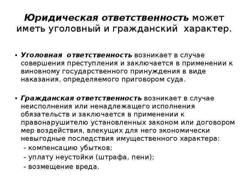 Имеет уголовное. Правовой аспект управленческого решения. Исполнение административного решения. Аппарат гос принуждения. Применение юридических санкций к виновным.