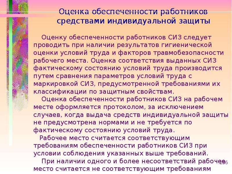 Оценка обеспеченности. Презентация на тему гигиенические критерии оценки условия труда.