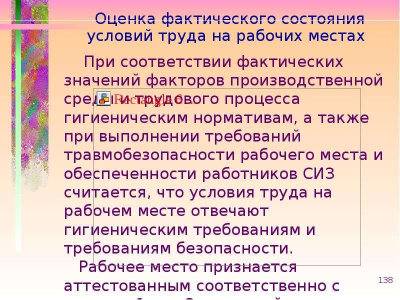 Условия труда презентация