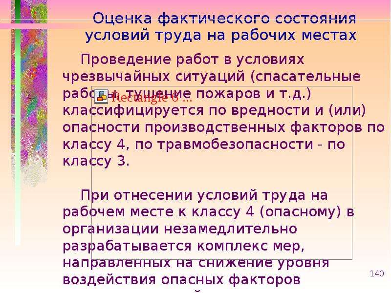 Фактическая оценка. Оценка фактического состояния условий труда на рабочих местах. Оценка фактического состояния рабочего места. Оценка фактического состояния рабочего места по условиям труда. Оценка фактического материала.