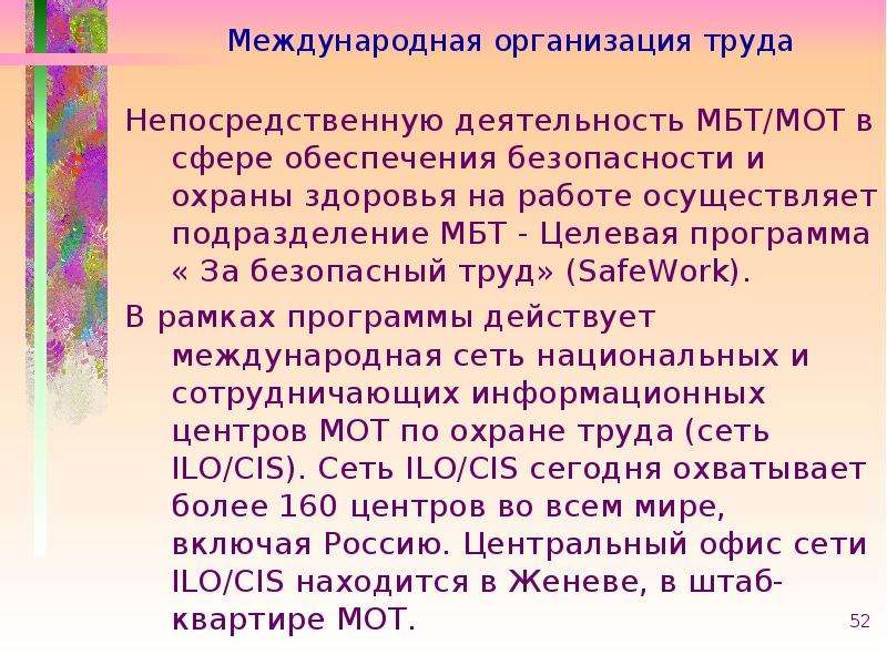 Непосредственный труд людей это. Техника безопасности с МБТ. Целевые МБТ что это.