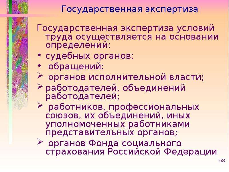 Экспертиза условий труда это. Государственная экспертиза условий труда осуществляется. Аттестация рабочих мест  и государственная экспертиза. Государственная экспертиза условий труда презентация. Аттестация рабочих мест по условиям труда.