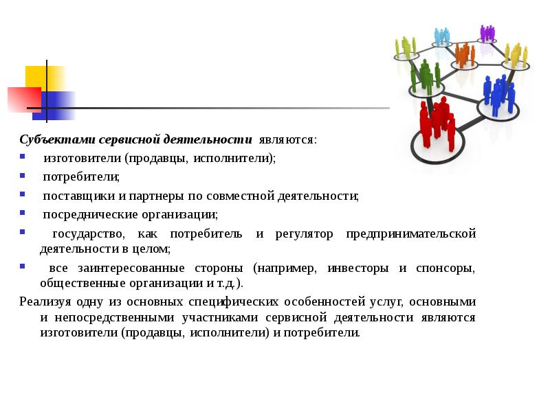 Задача субъектов