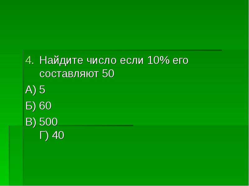 Найдите число м