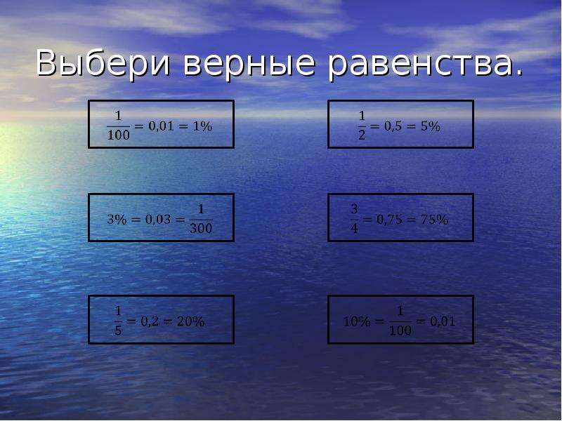 Выбери верное равенство. Как выбрать верное равенство. Выберите все верные равенства.. Выберите верное равенство:.