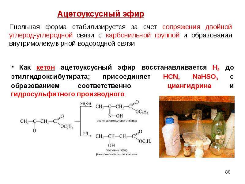 Кето енольная таутомерия ацетоуксусной