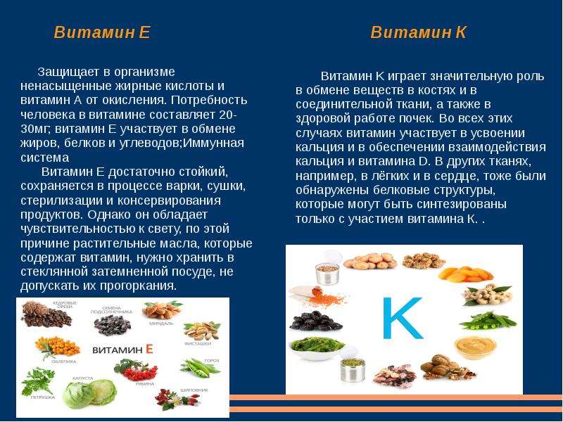 Роль минеральных веществ в организме человека презентация